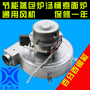 通用燃气灶炒灶猛火灶蒸包炉风机汤桶风机煮面炉耐高温风机配件