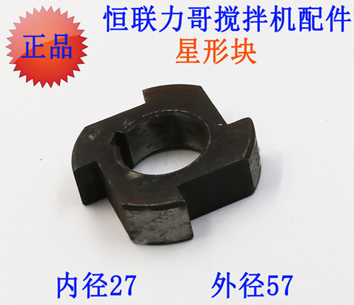 力哥B20B25搅拌机打蛋机齿轮星形块一档低俗齿轮蛋糕机配件
