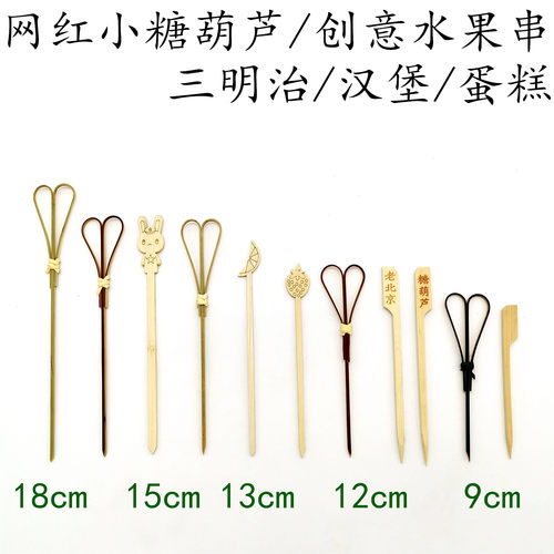 糖葫芦扁签网红小糖葫芦竹海寻签