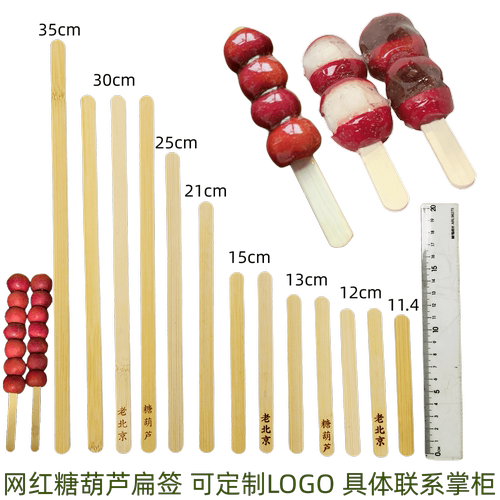 小糖葫芦扁竹签剪刀关东煮霸王签