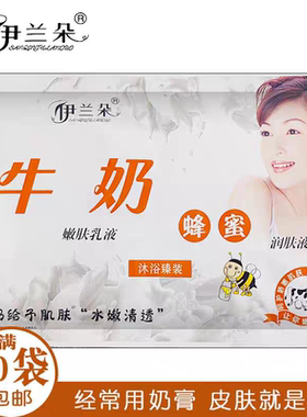 按摩奶膏伊兰朵精油鲜牛奶蜂蜜