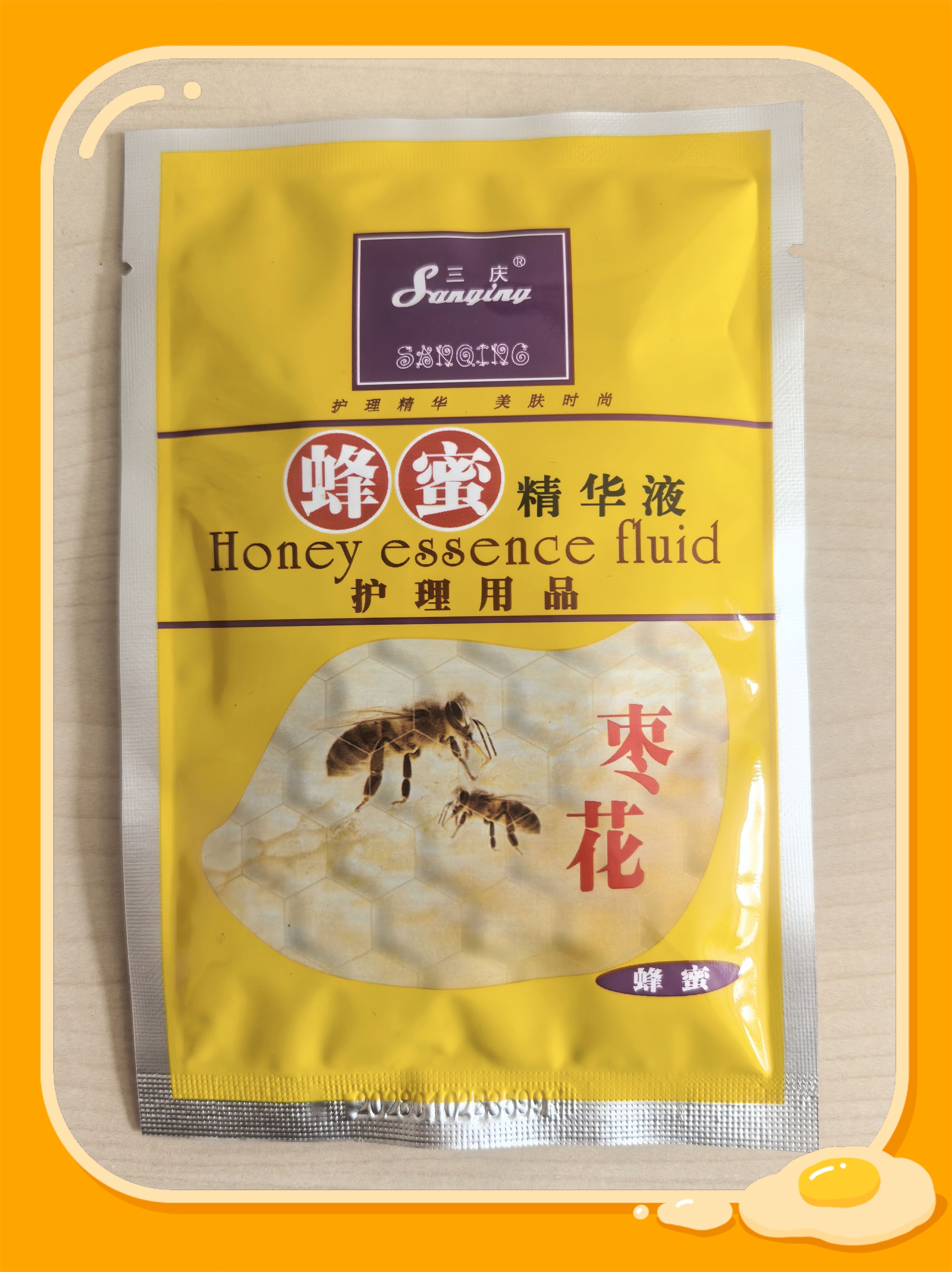 20袋30元包邮浴池蜂蜜奶膏三庆枣花蜂蜜精华液滋润保湿按摩奶浴