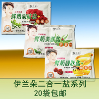 40袋52元三慶浴伊蘭朵二合一