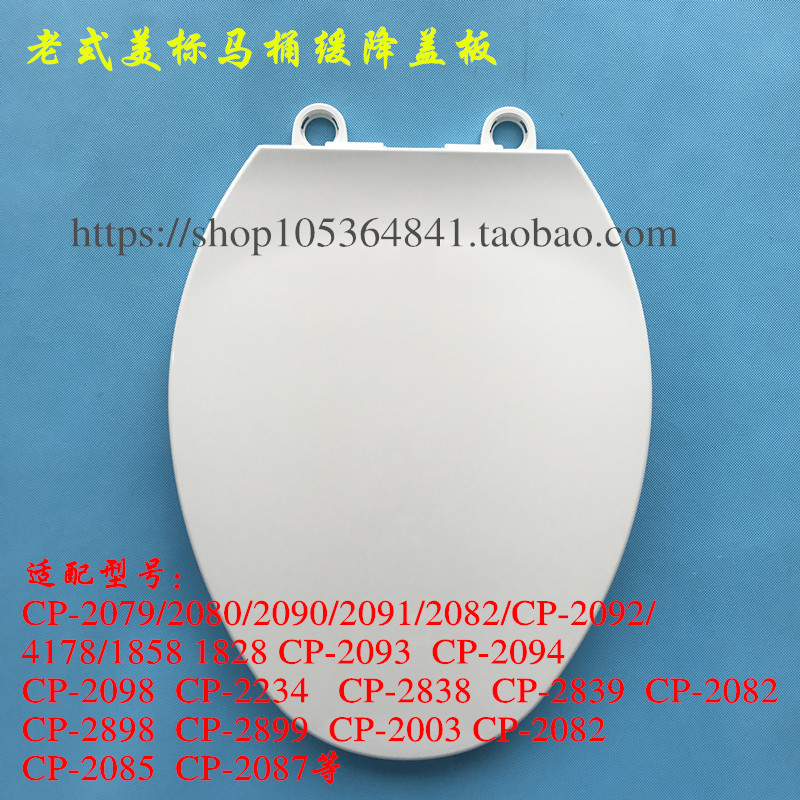老式美标加厚V型马桶盖 缓降盖板CP-2234 2838 2839 2082 2003图片