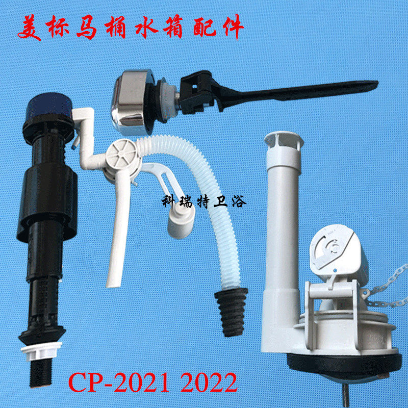 美标马桶水箱配件CP-2021 CP-2022 进水阀排水阀按钮上水阀出水阀图片
