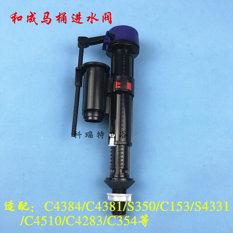 和成马桶水箱配件进水阀S4283 C350 C4510 S4331 HCG座便上水器