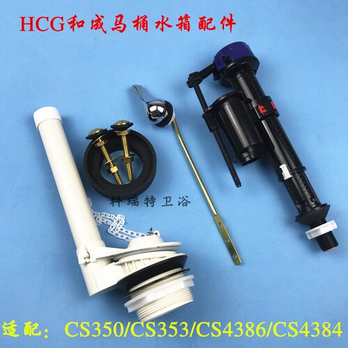 HCG和成水箱配件进水阀 排水阀 扳手CS350 353 4386分体马桶下水
