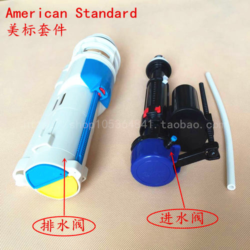 美标马桶配件上水阀下水阀 美标分体马桶原装水箱进水阀排水阀