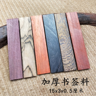 diy加厚书签料木样厘米红木小料