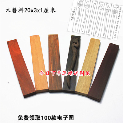 发簪红木小料雕刻血檀20x3x1厘米