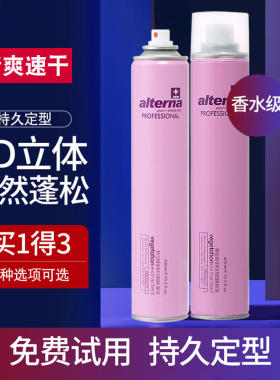 悦丝喷雾定型保湿发泥啫喱水膏