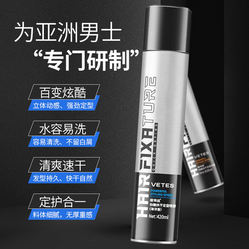 维特丝发胶喷雾快干定型