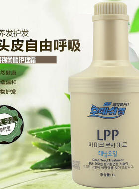韩国lpp全效修复王烫焗油护发素