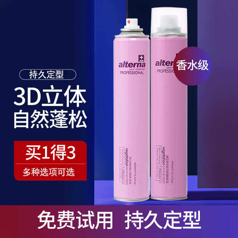 香水味发胶强力定型喷雾男女士发型头发干胶自然蓬松保湿持久造型,美发护发/假发,定型喷雾,淘宝优惠券,粉丝福利购,淘宝优惠卷