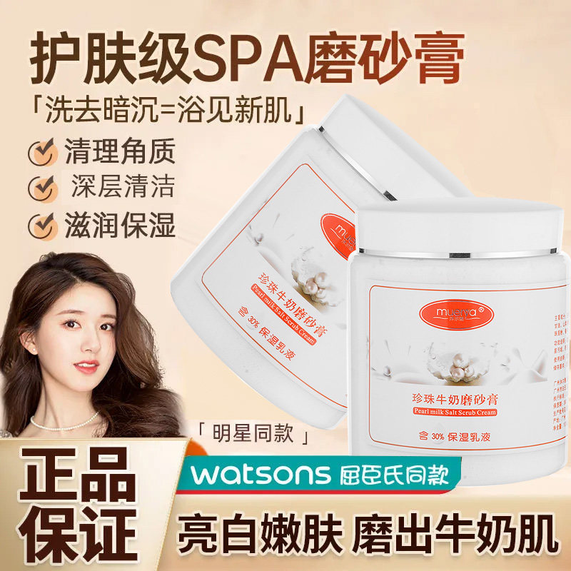 正品包邮沐尔雅 珍珠牛奶去角质香浴盐 磨砂膏1000g SPA精油 滋润