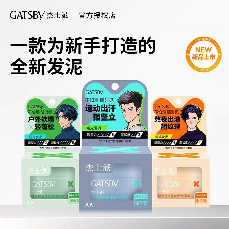 Gatsby杰士派随心捏发泥耐汗耐湿长定型保湿不黏腻重塑力发丝细节