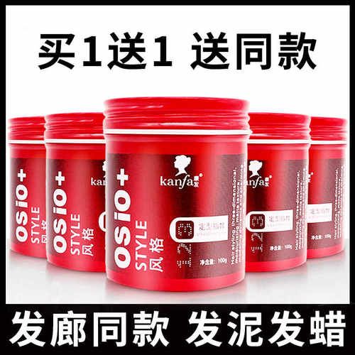 自然蓬松清香保湿男士发蜡康发