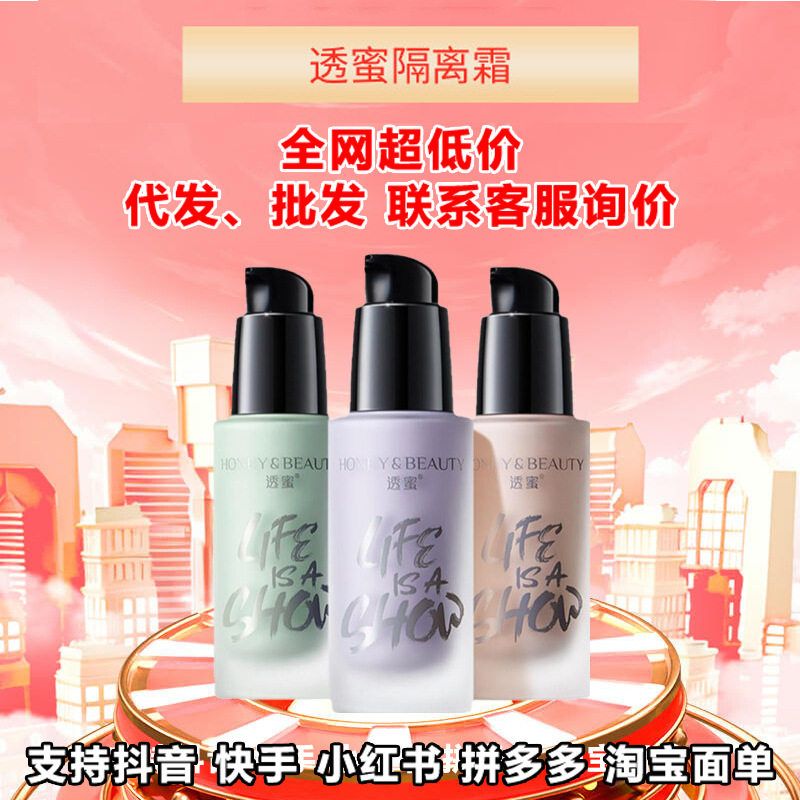 透蜜水嫩修颜隔离霜女妆前乳遮瑕持久保湿补水妆前打底液30g正品