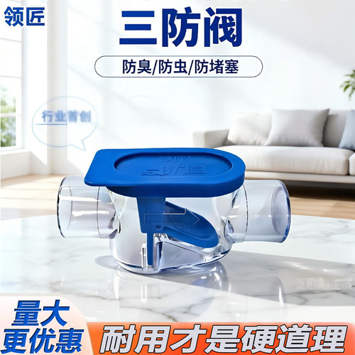 领匠挂机空调排水管三防止回阀