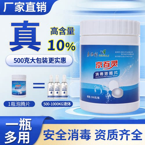 二氧化氯泡腾片消毒片含氯除菌消毒液消毒水剂饮用水 - 封面