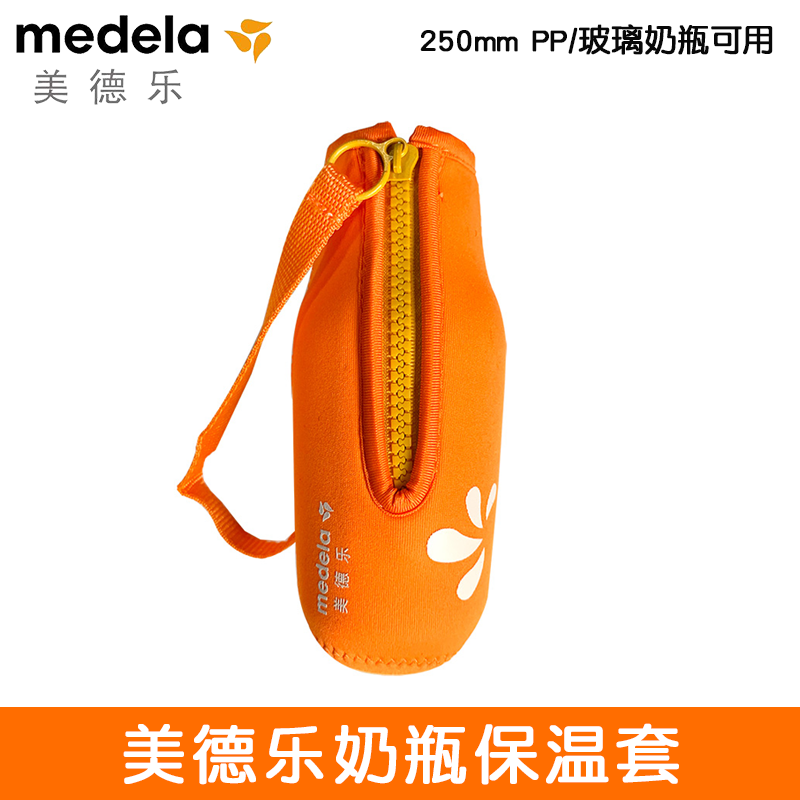 美德乐Medela奶瓶保温套宝宝防摔套250mmpp 250mm玻璃储奶瓶可用