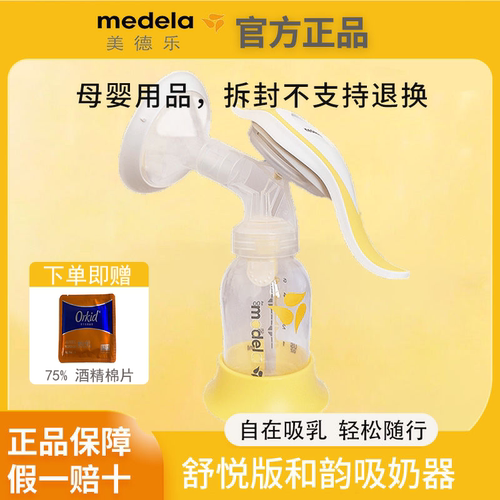 medela手动吸奶器原装现货