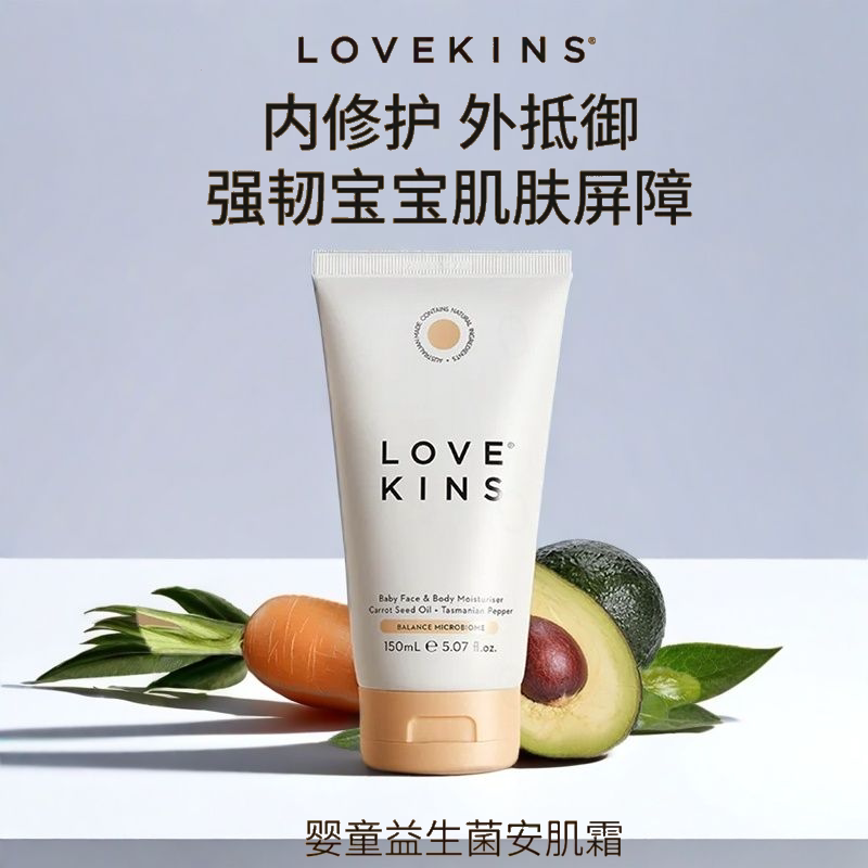 LOVEKINS沐歆婴幼儿益生菌安肌霜150ml→深层舒缓+强韧屏障!