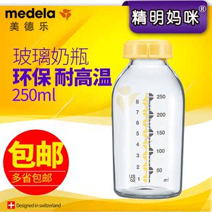 美德乐Medela 250ML宝宝婴儿储奶瓶玻璃奶瓶瑞士进口官方正品奶瓶
