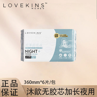 lovekins澳洲纯棉防侧漏卫生巾