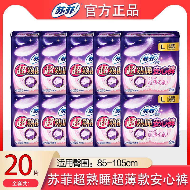 SOFY苏菲夜用安心裤姨妈巾