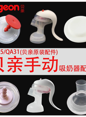 贝亲手动吸奶器配件活塞