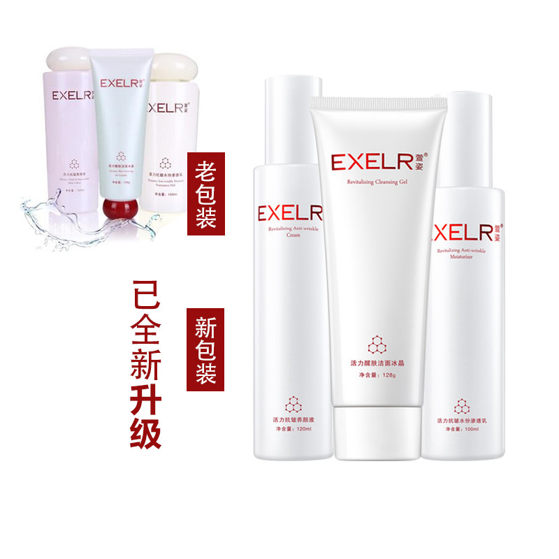 萱姿活力抗皱冰晶养颜水乳三件套