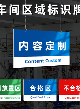 工厂车间区域标识牌公司仓库分区吊挂牌PVC板悬挂5s宣传定制标牌