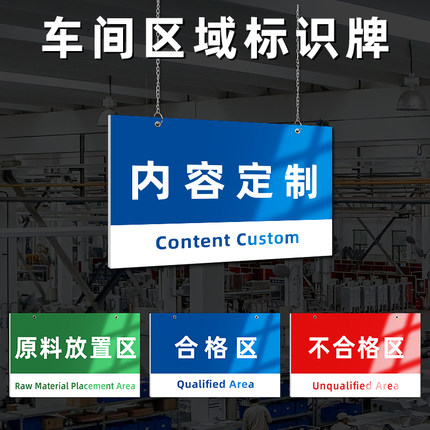 工厂车间区域标识牌公司仓库分区吊挂牌PVC板悬挂5s宣传定制标牌