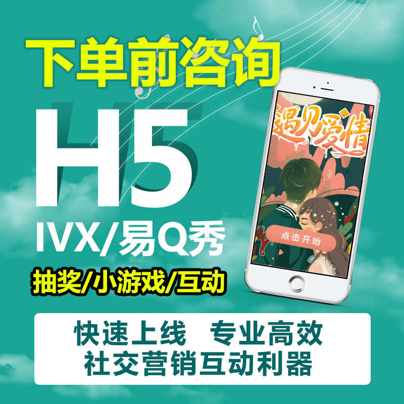 ivx/易Q秀制作年会抽奖互动FLASH/动画制作