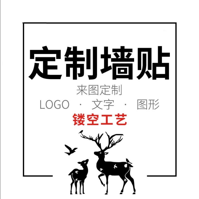 贴纸定制镂空自粘贴图案颜色尺寸