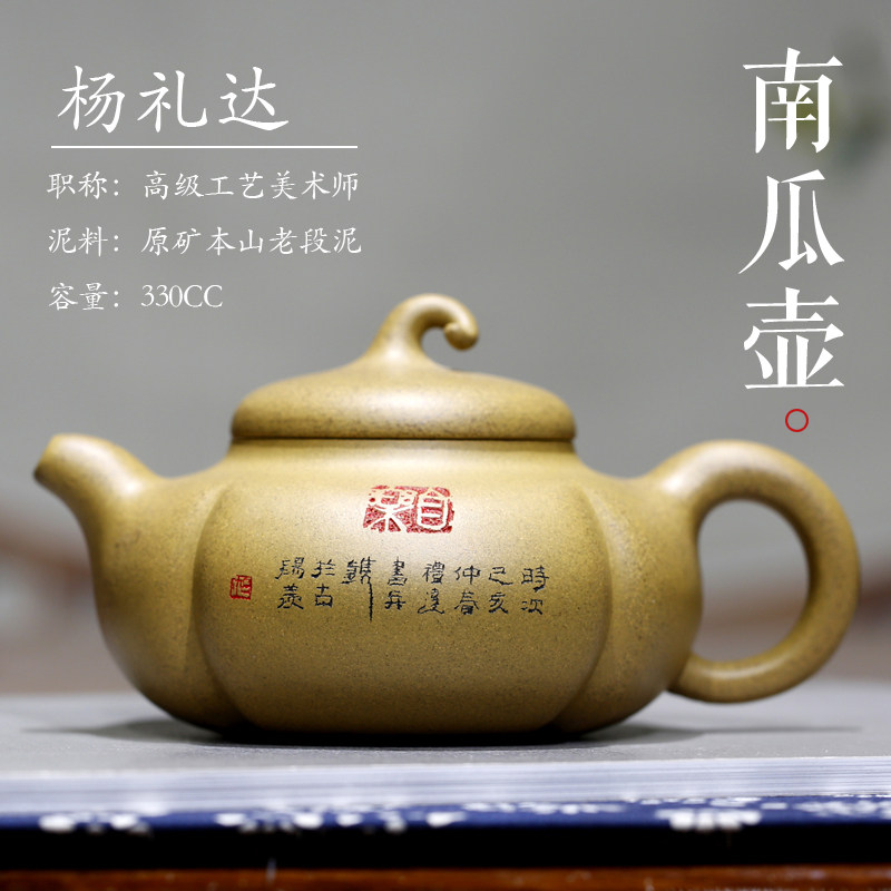 南瓜壶正高工杨礼达亲制原矿本山老段泥内壁章正品收藏宜兴紫砂壶