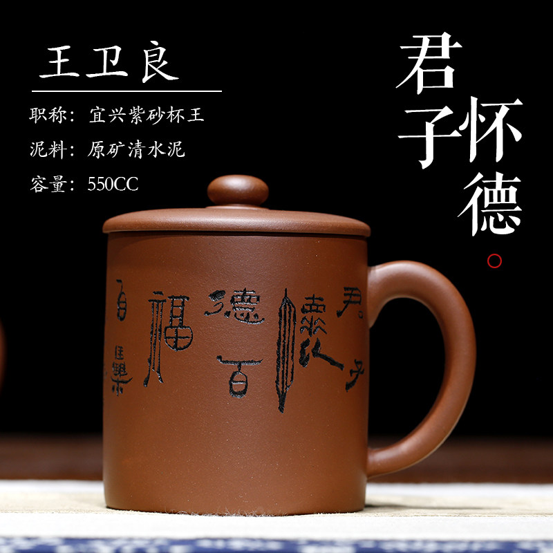 君子怀德原矿清水泥王卫良全手工办公室家用泡茶杯大容量带盖刻字