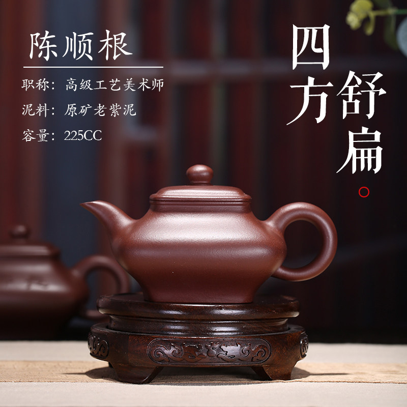 四方陈顺根纯全手工宜兴紫砂壶
