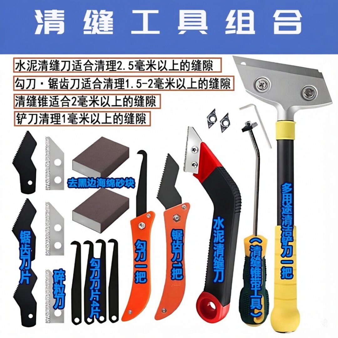 环氧美缝清缝施工多功能工具套装