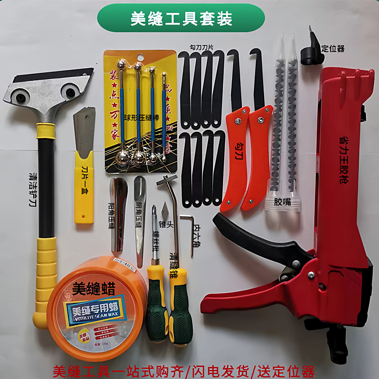美缝剂施工工具美缝胶枪工具阴阳角套装压缝球清缝锥勾刀刮板全套