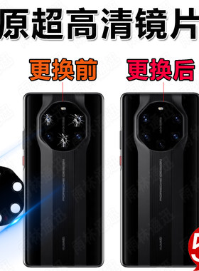 适用华为Mate 40 RS 保时捷 后摄像头镜片 原装 典版相机镜头玻璃
