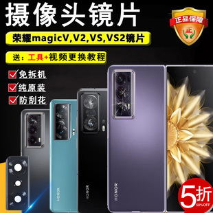 适用于华为荣耀MagicVS后摄像头镜片原装魔术V2相机镜面V镜头玻璃