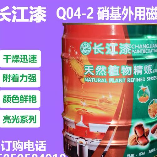 硝基漆长江漆Q04-2硝基磁漆快干