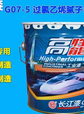 长江G07-5过氯乙烯(兰灰)H07-5环氧腻子底层干燥快耐油修补性能优