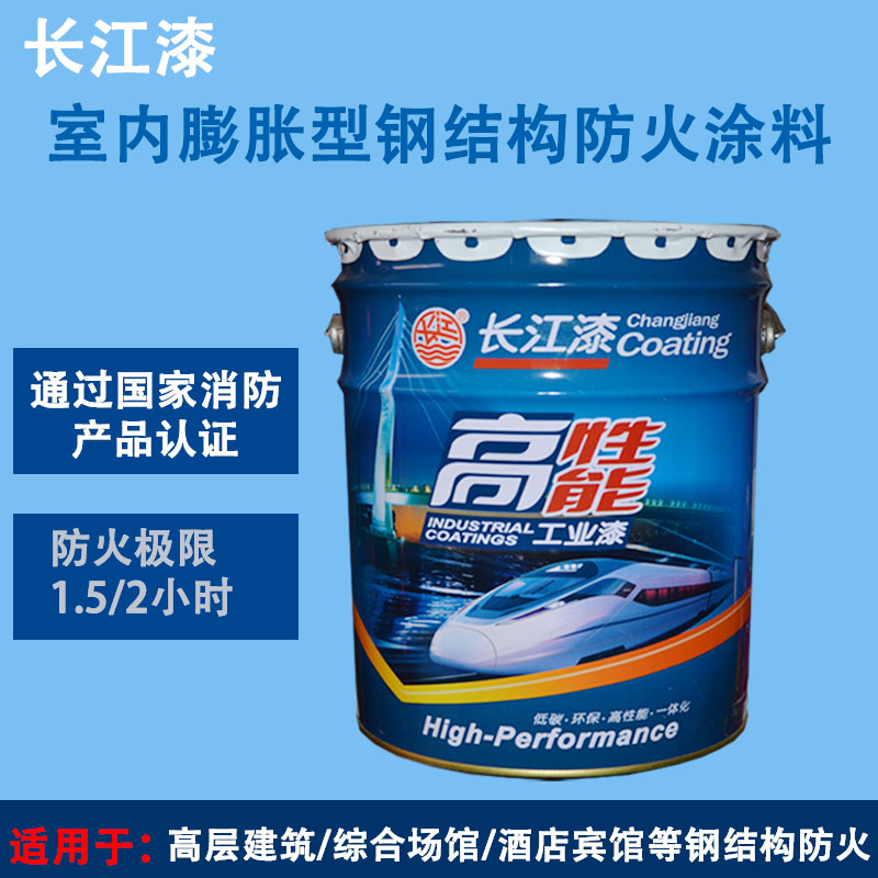 长江漆969A超薄膨胀型钢结构防火涂料标准防火漆公安部认证品牌