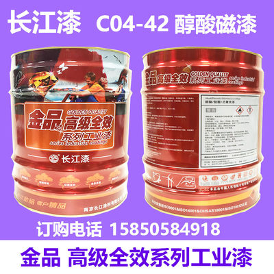 新品包邮长江漆C04-42醇酸磁漆 钢结构机械漆木器漆金属漆 栏杆