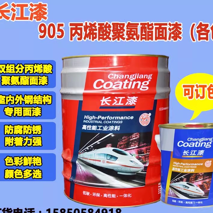 长江漆905丙烯酸聚氨酯面漆高性能工业涂料防锈防腐高光高效面漆