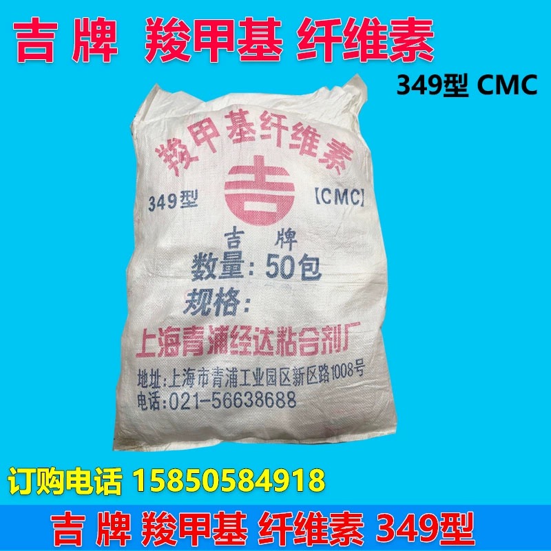 羧甲基纤维素增稠剂化学浆糊浆料