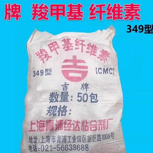 羧甲基纤维素增稠剂化学浆糊浆料